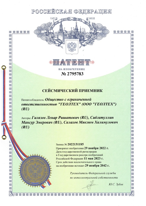 Сейсмический приемник