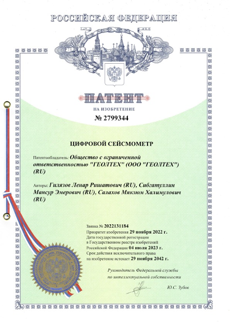 Цифровой сейсмометр