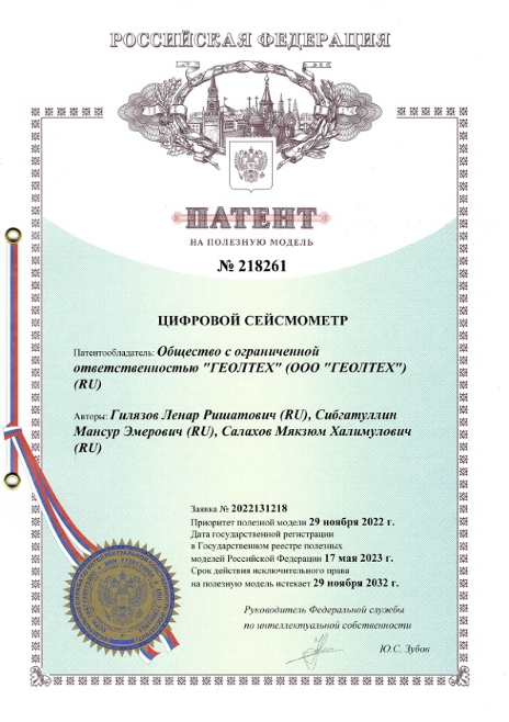 Цифровой сейсмометр